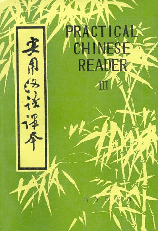 Practical Chinese Reader, III (Mandarin Chinese Edition) (English and Chinese Edition) Foreign Languages ​​& Dictionaries