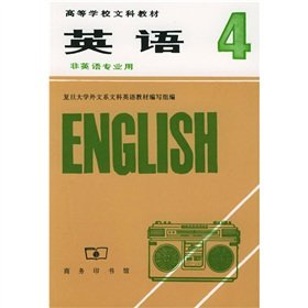 英语（4）：非英语专业用——高等学校文科教材 Books