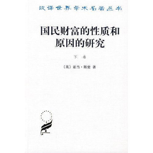 国民财富的性质和原因的研究(下 Books