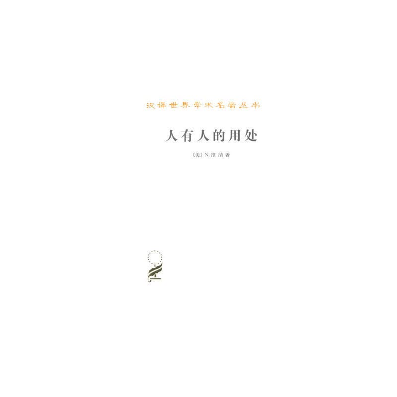 人有人的用处(汉译名著本) Books