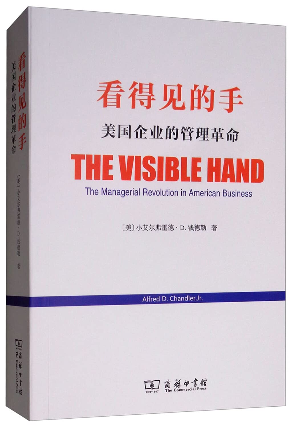 看得见的手(美国企业的管理革命) Books