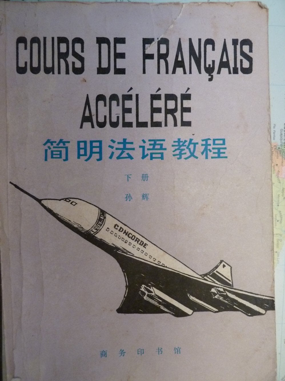 简明法语教程（下） Books