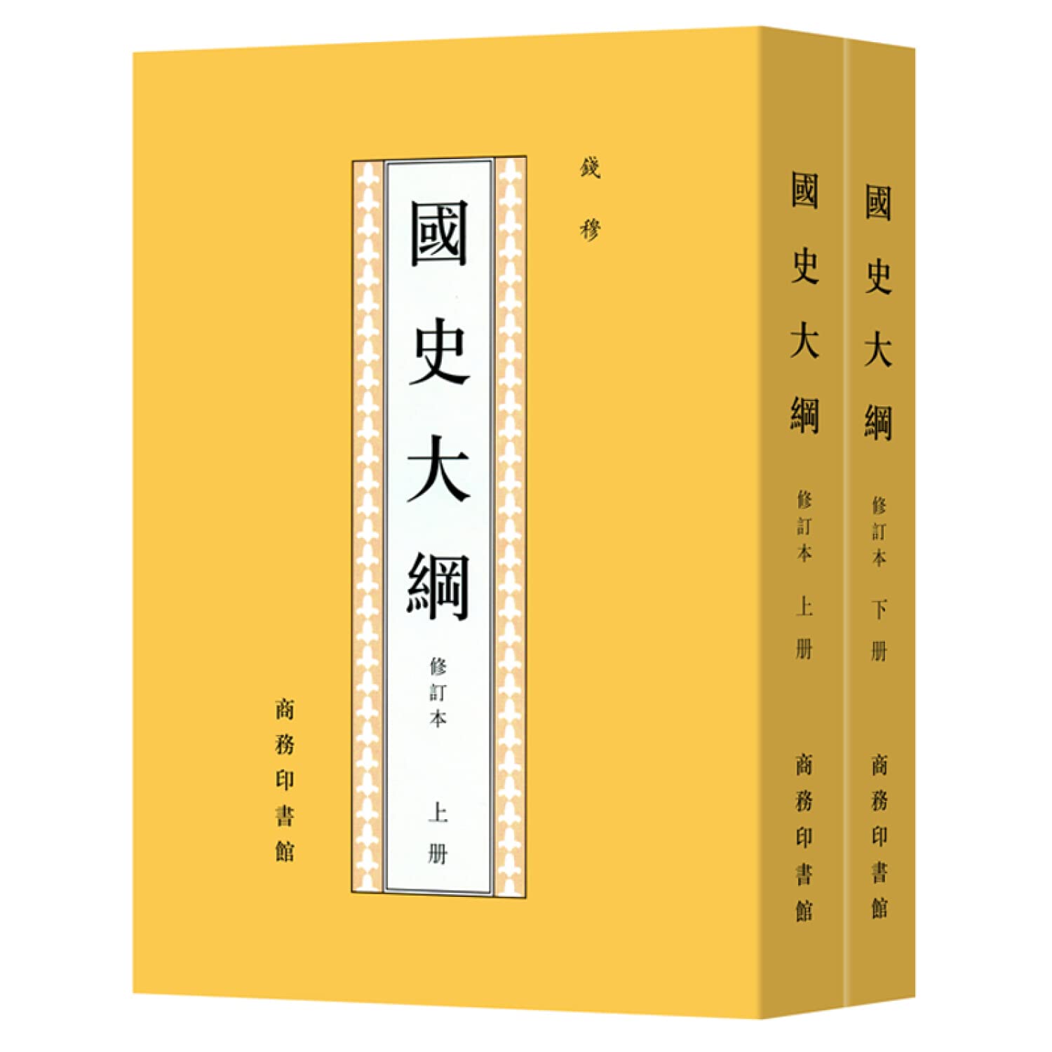 国史大纲(上.下) Books