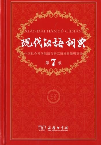 Xiandai Hanyu Cidian book