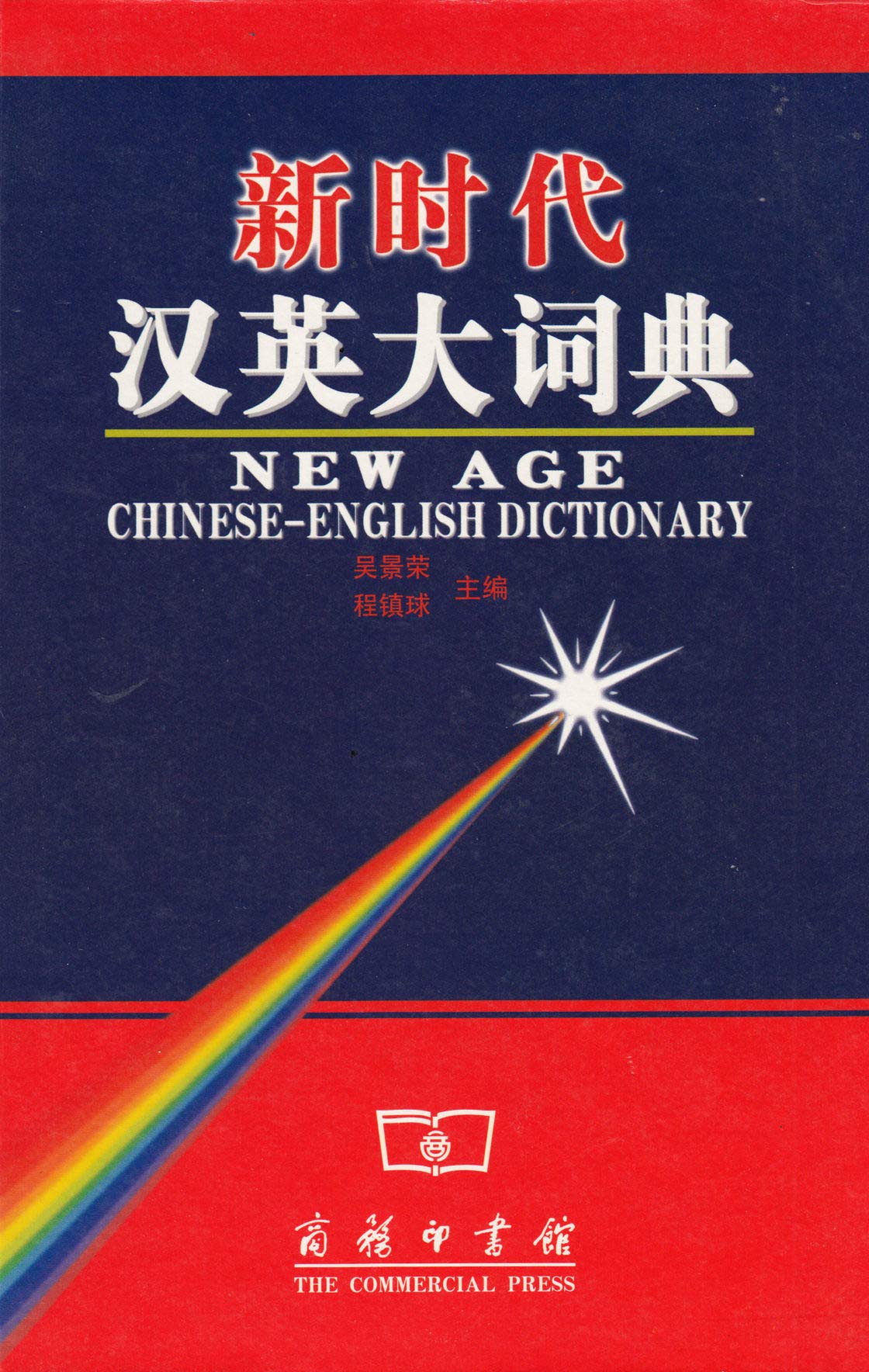 New Age Chinese-English Dictionary General education