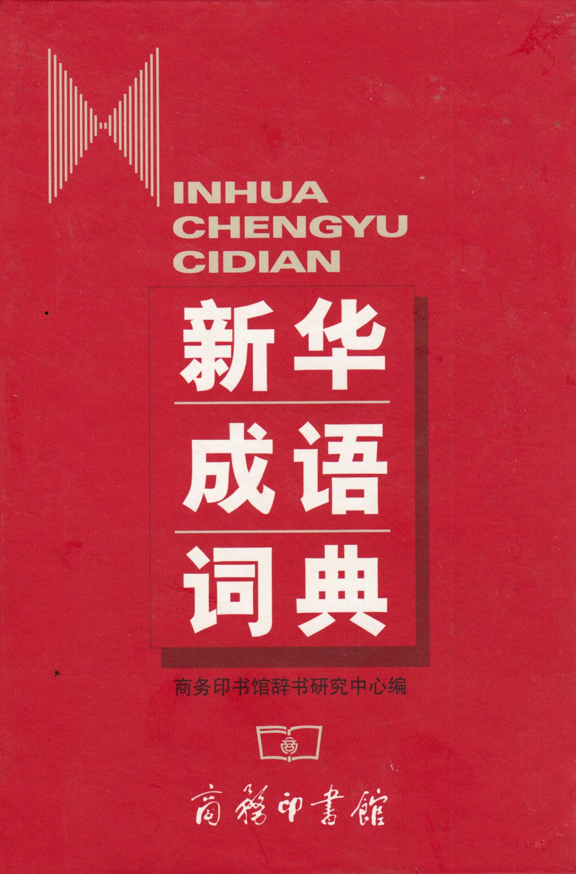 Xinhua Chengyu Cidian General education
