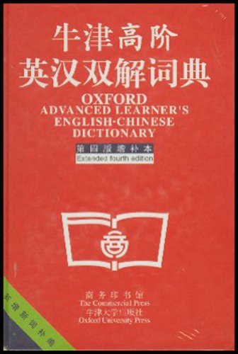 牛津高阶英汉双解词典（第四版增补本） Books