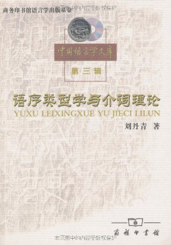 语序类型学与介词理论 book