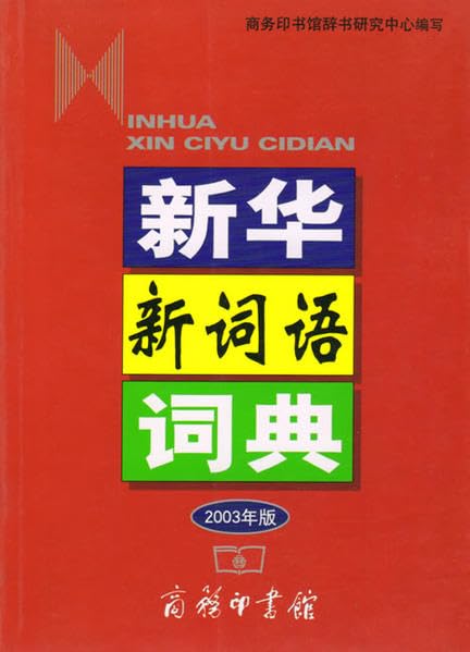Xinhua Xinciyu Cidian. Chinesisch Wörterbuch von neuen Wörtern: Wörterbuch von neuen Wörtern. Chinesisch Foreign Languages ​​& Dictionaries