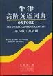 牛津高阶英语词典第6版·英文版 book