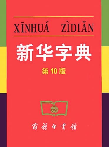 Xinhua Zidian (10th ed.) Foreign Languages ​​& Dictionaries