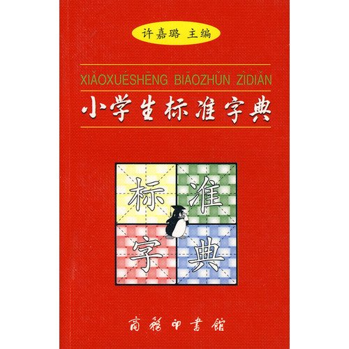 Xiaoxuesheng Biaozhun Zidian Foreign Languages ​​& Dictionaries