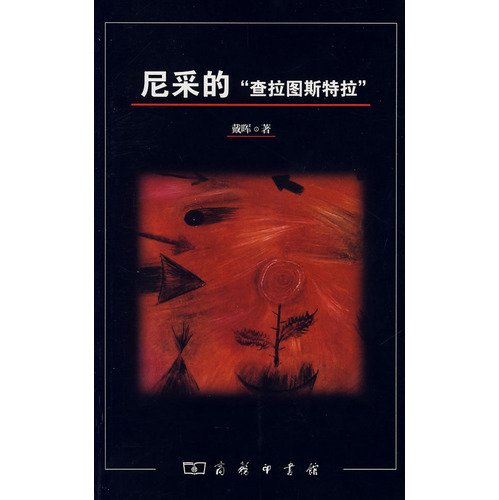 尼采的“查拉图斯特拉” 戴晖 著 著 Books