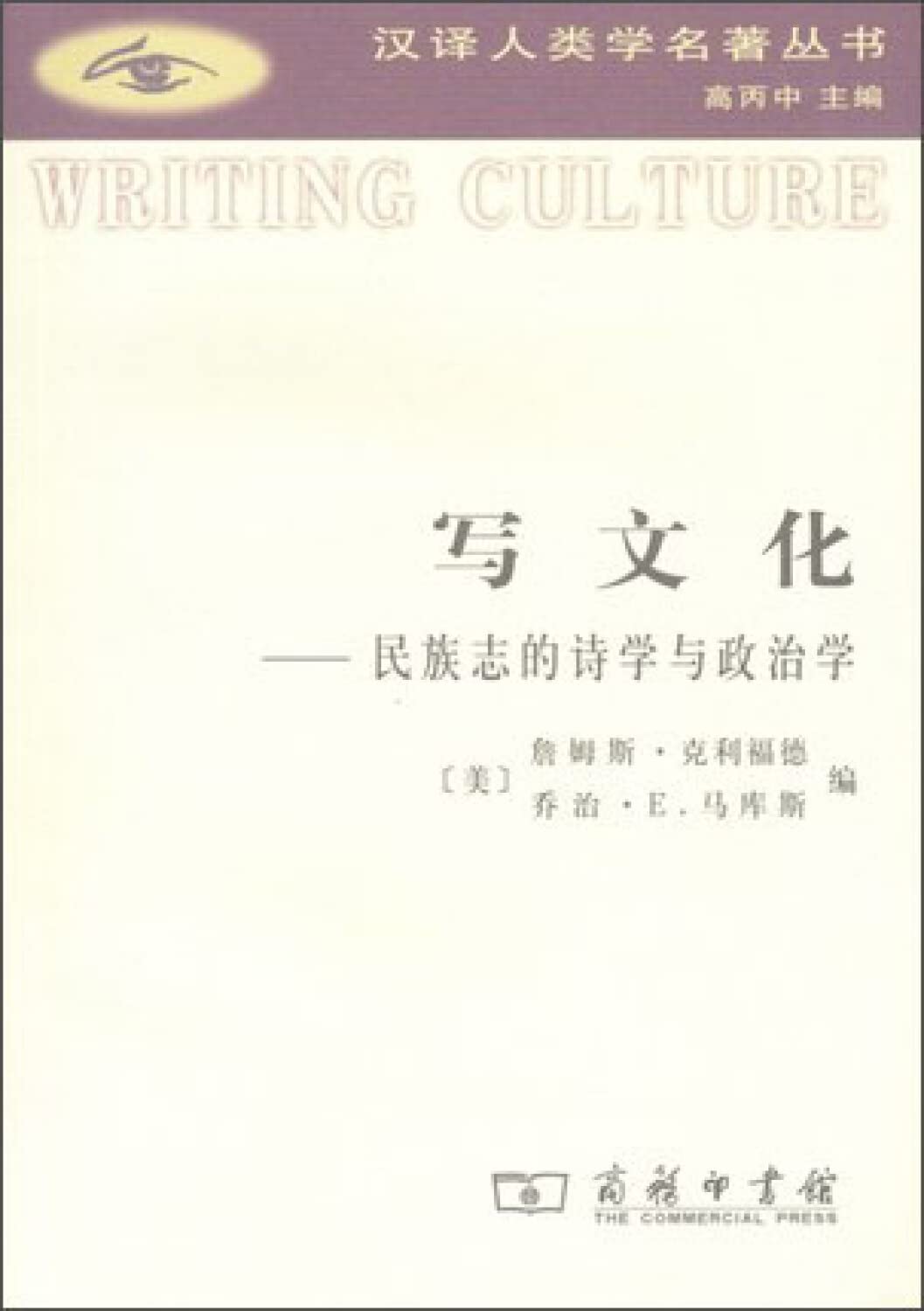 写文化 商务印书馆 Books
