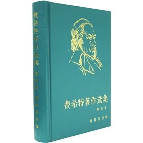 Selected writings of Fichte: Volume V(Chinese Edition) Books