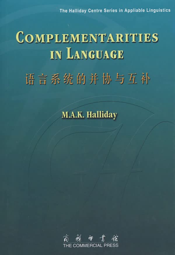 语言系统的并协与互补 精 Books