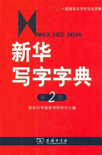 Xinhua Lexikon für chinesische Schriftzeichen (Xinhua Xiezi Zidian) Foreign Languages ​​& Dictionaries