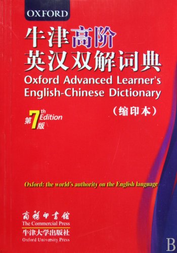 Oxford Learner's English-Chinese Dictionary (The 7 book