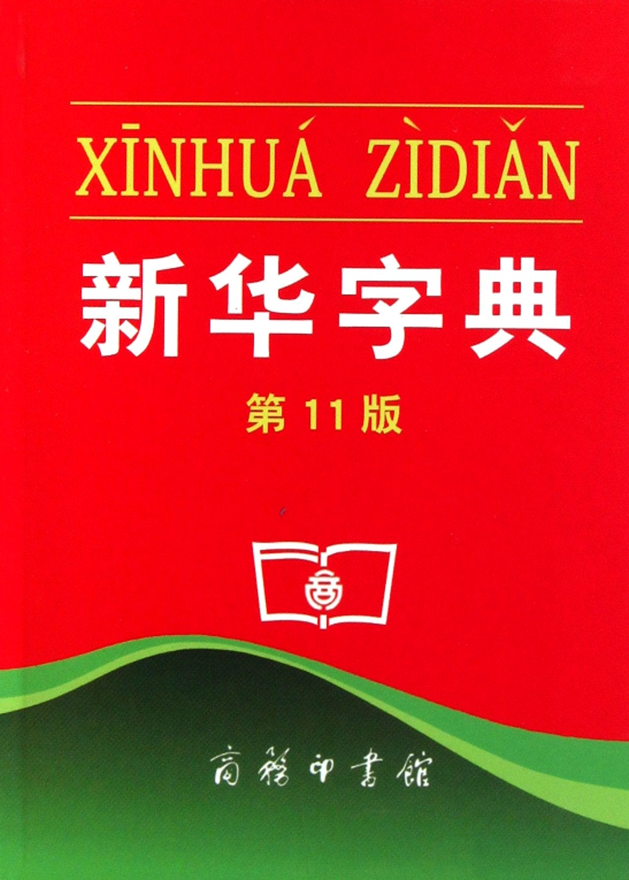 Xinhua Zidian General education