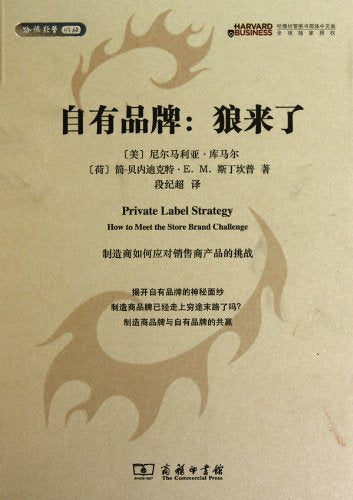 自有品牌:狼来了 库马尔斯丁坎普 商务印书馆 9787100070911 book