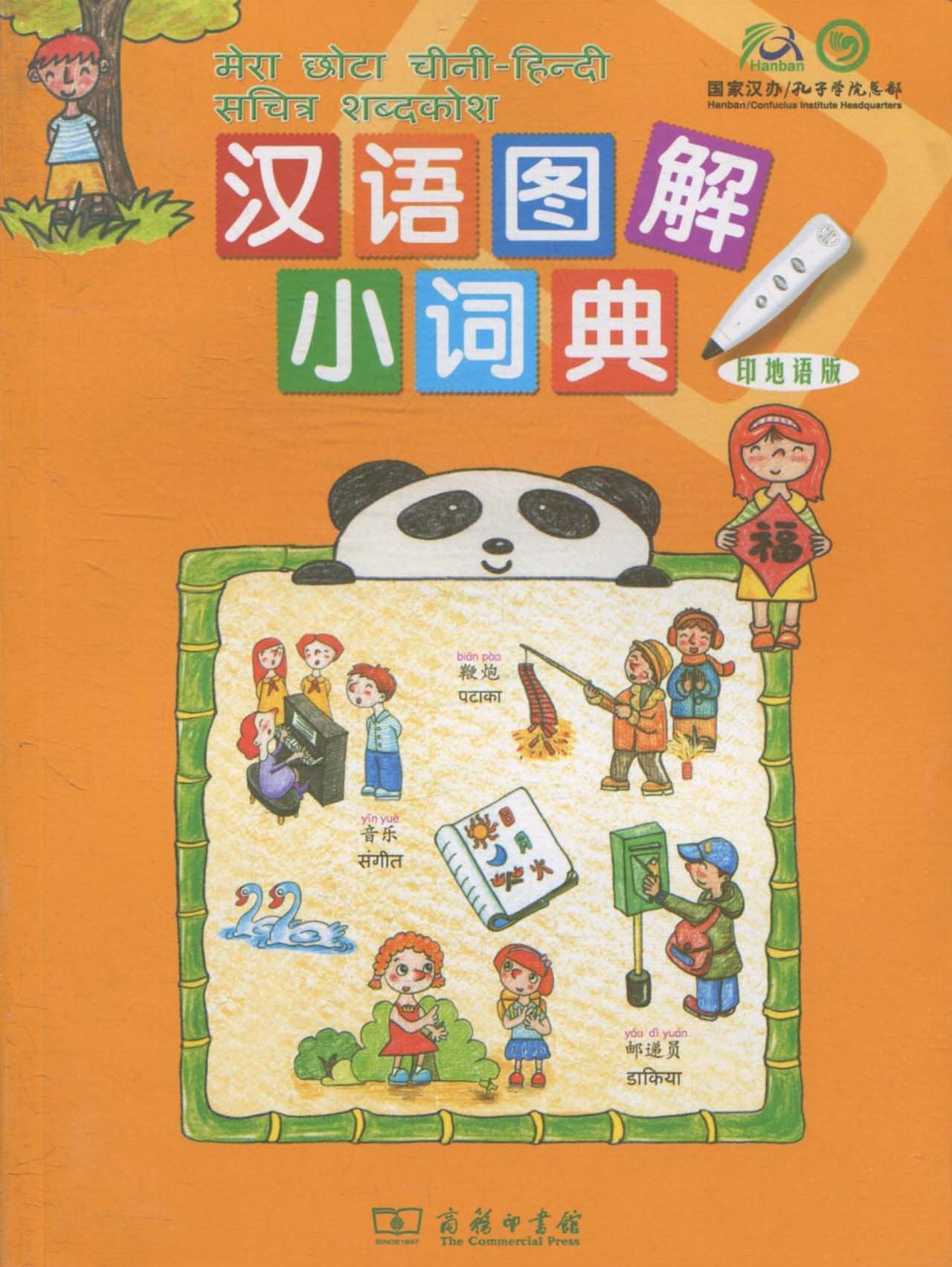 汉语图解小词典（印地语版） Books