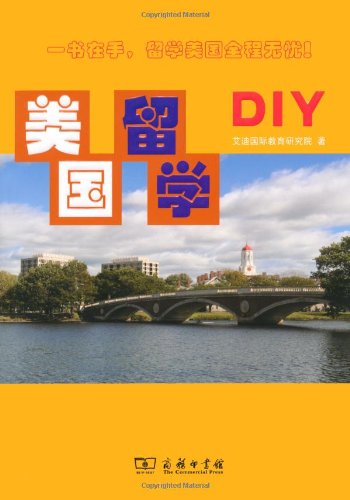 美国留学DIY 9787100074919 Books