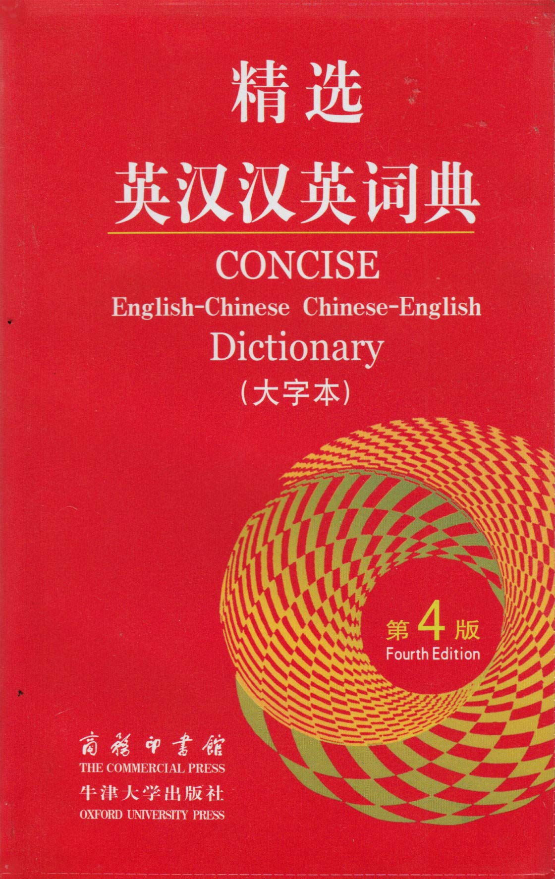 Concise English-Chinese and Chinese-English Dictionary Foreign Languages ​​& Dictionaries