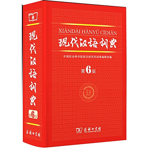 Xiandai Hanyu Cidian General education