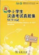 Official Examination Papers of YCT Speaking book