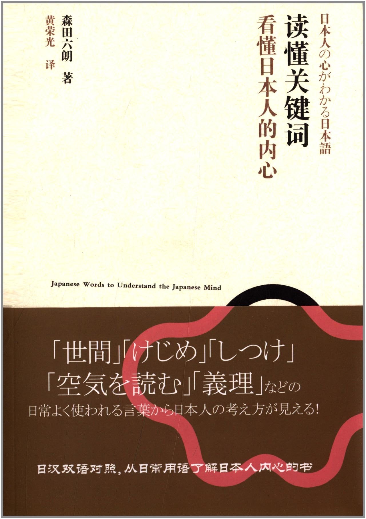 读懂关键词,看懂日本人的内心 Books