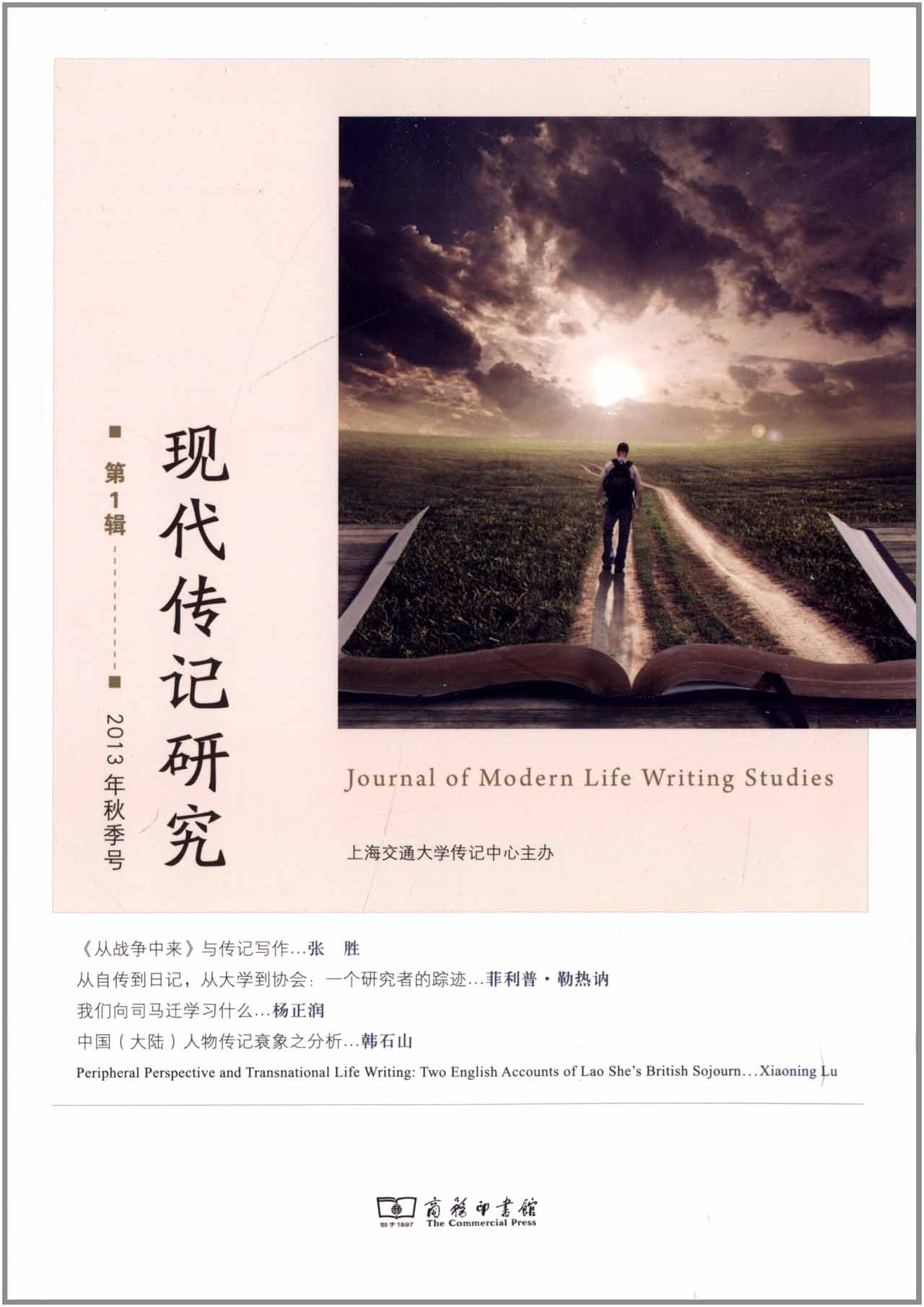现代传记研究(第1辑) Books