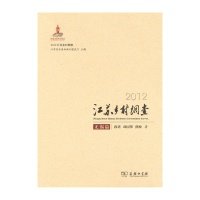 Product Image: 2012江苏乡村调查:无锡篇
