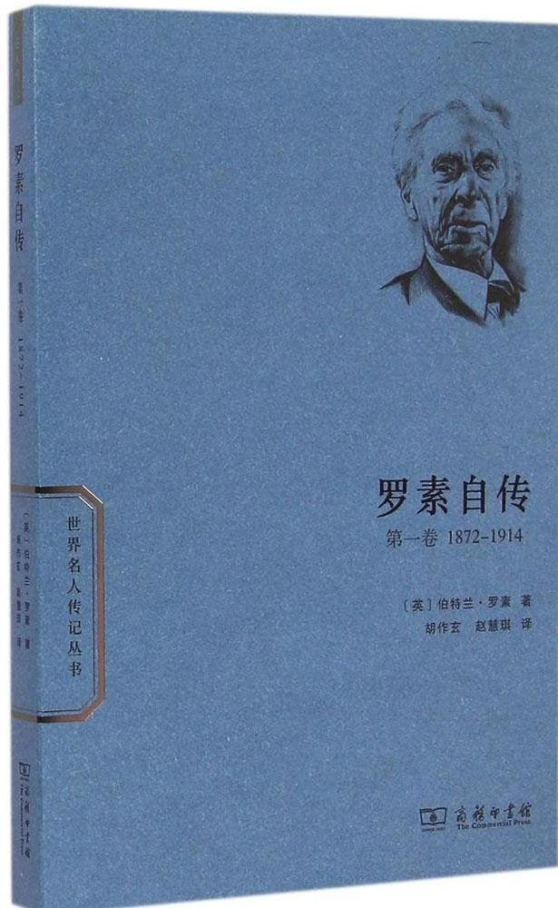 罗素自传(第一卷):1872-1914 Books
