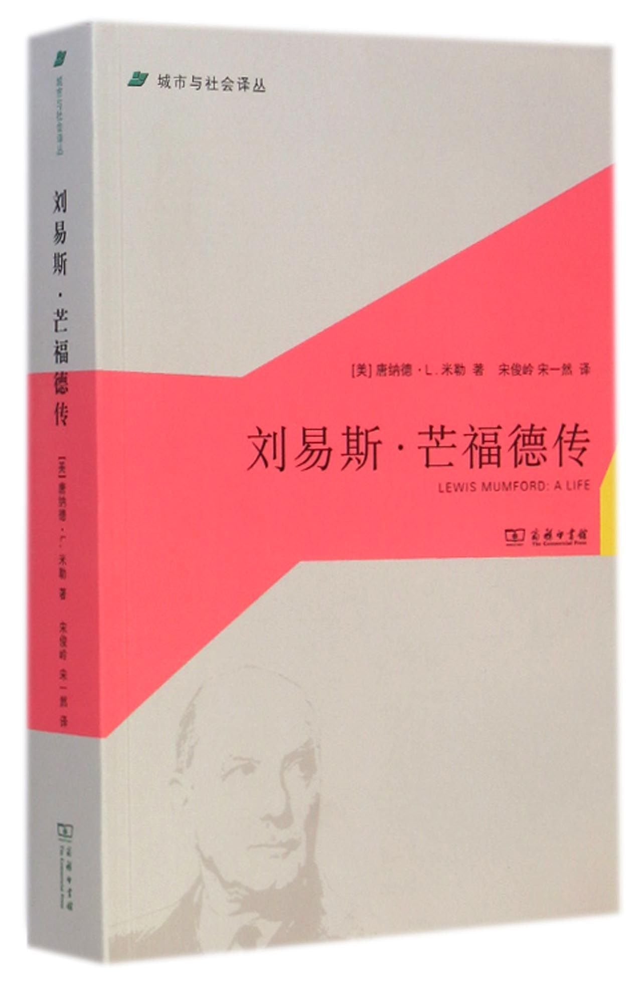 Lewis Mumford: A Life (Chinese Edition) Books
