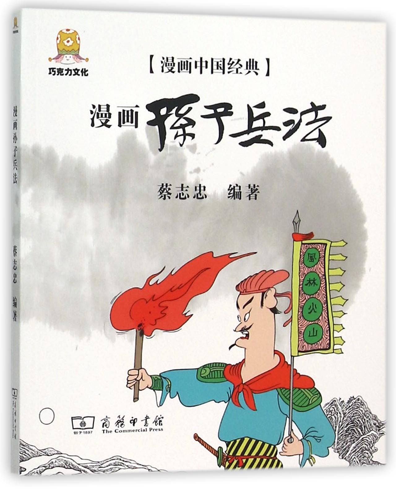 有故事的成语 半小漫画孙子兵法锦囊妙计+攻城略地共2册 大脚先生用漫画解读中名著 儿童课外阅读读物 幽默搞笑卡通漫画书籍 Books