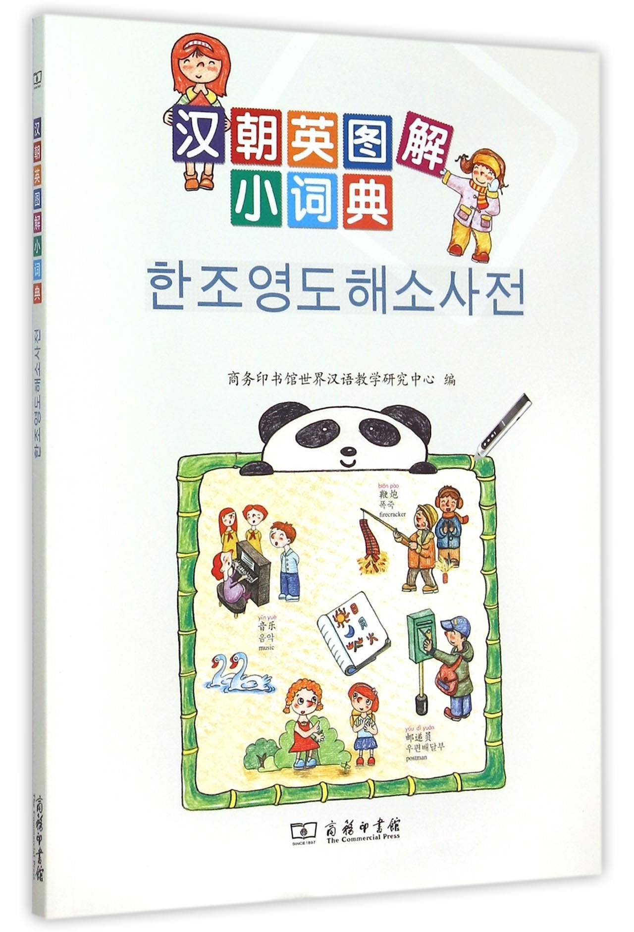 An Illustrated Pocket Chinese-Korean-English Dictionary Reference Books