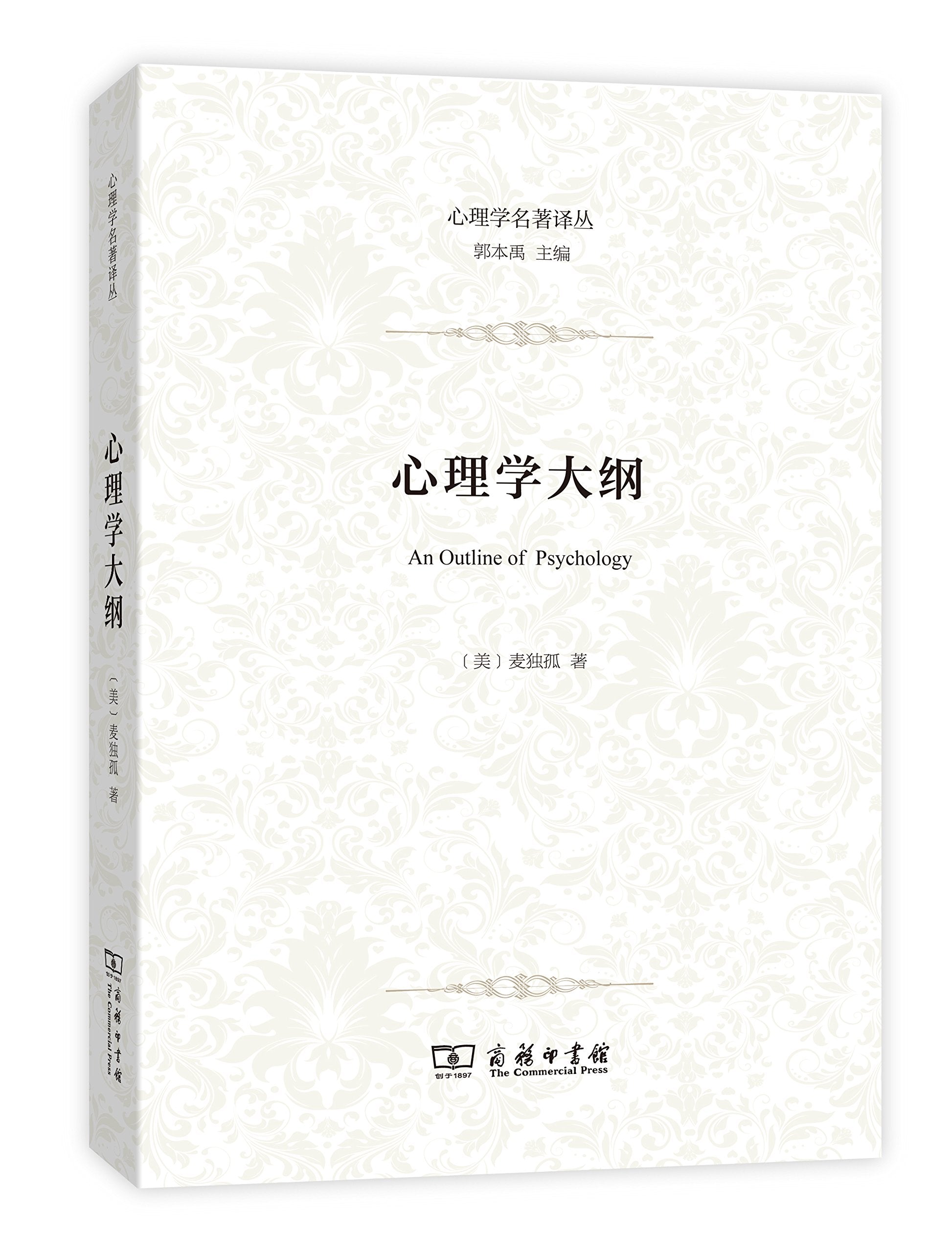 心理学大纲/心理学名著译丛 Books