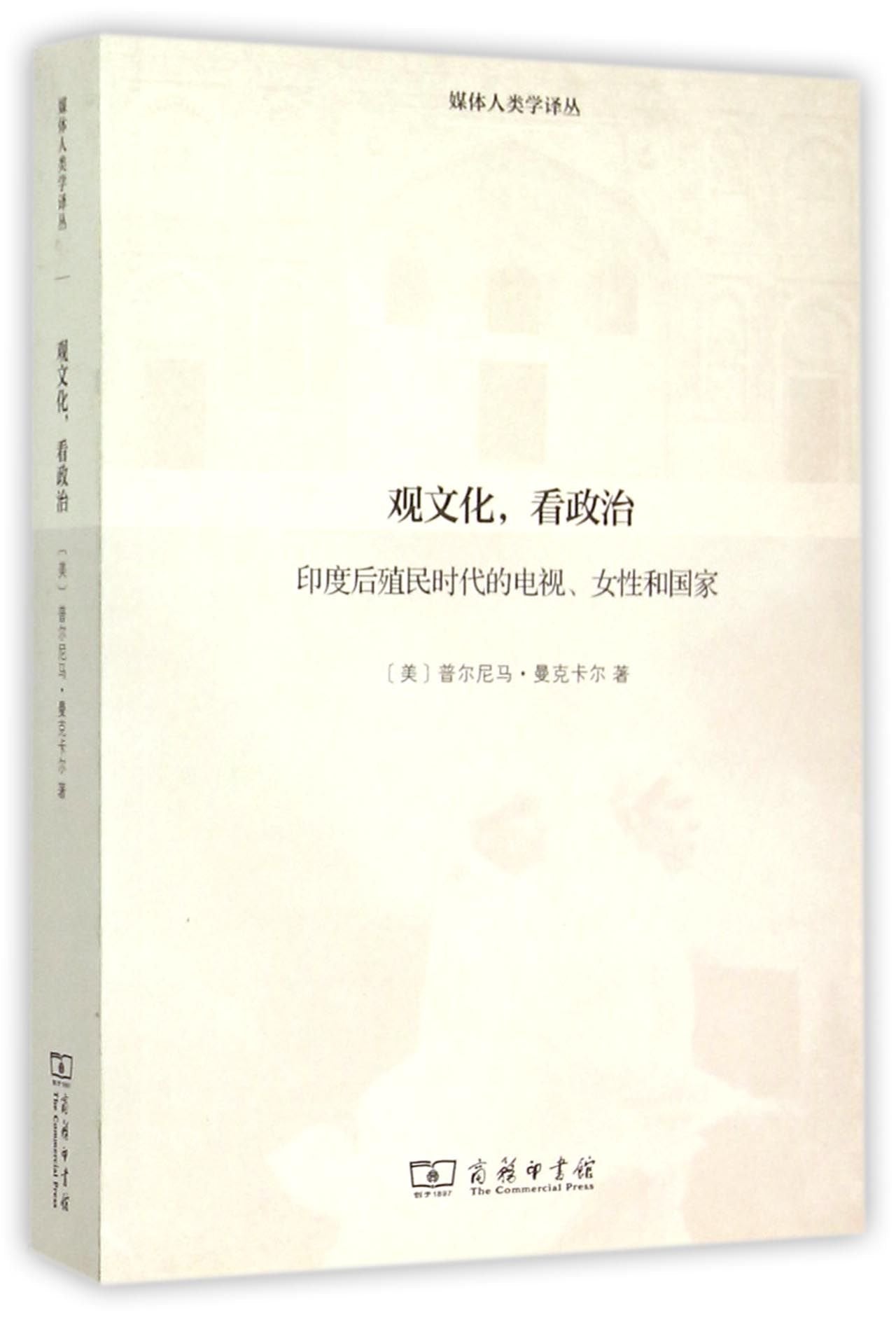 Screening Culture, Viewing Politics (Chinese Edition) Books