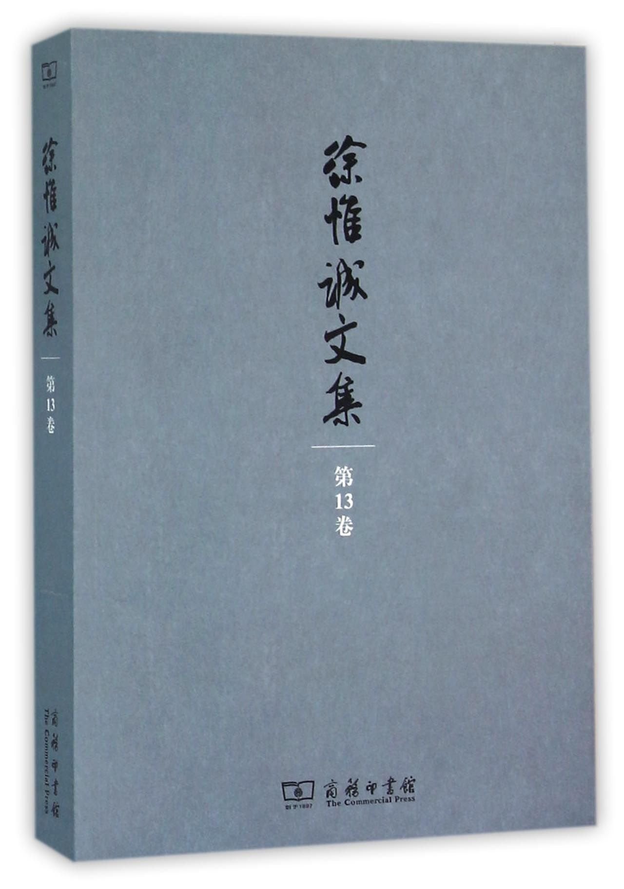 徐惟诚文集 第13卷 少年读物 Books