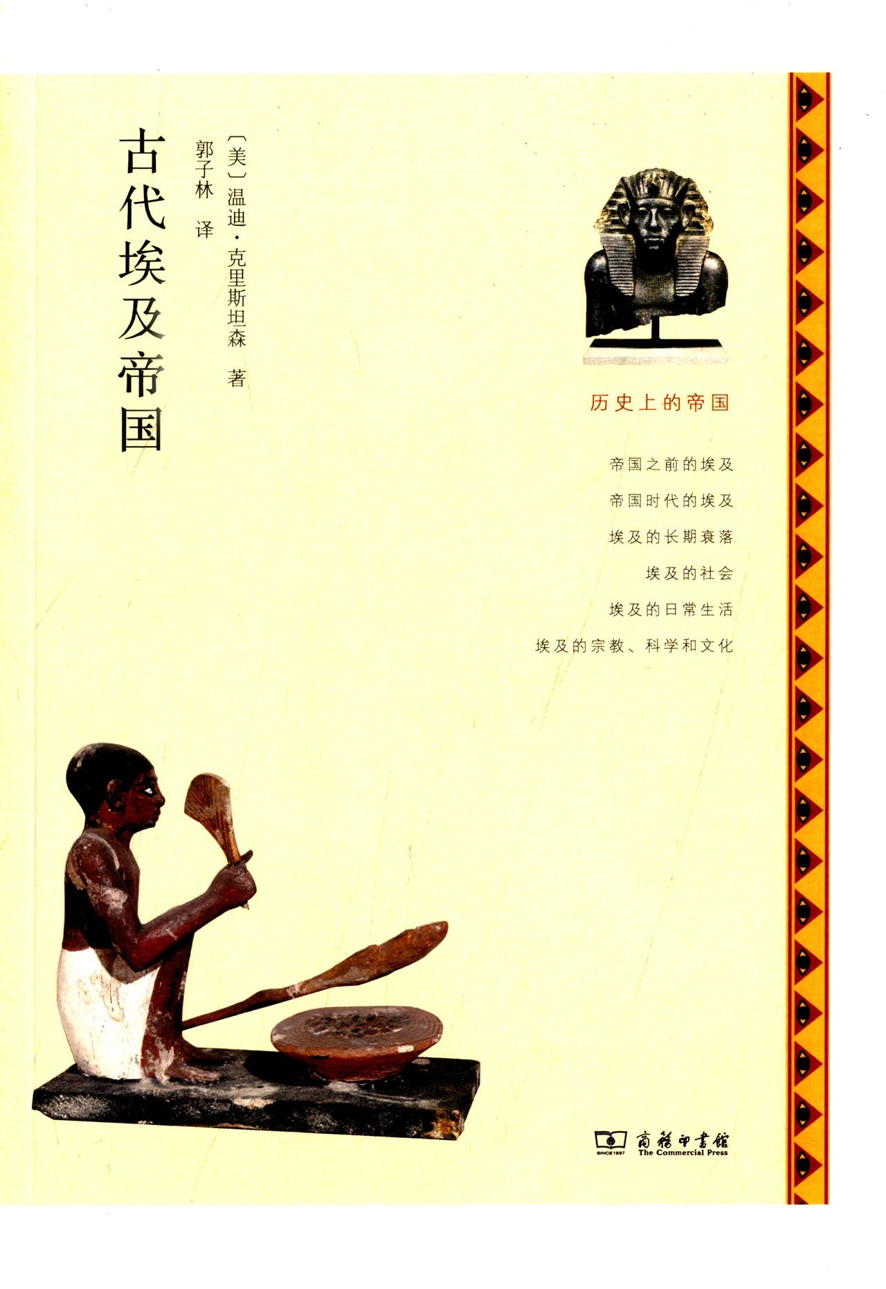古代埃及帝国(历史上的帝国) Books