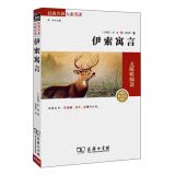 伊索寓言 (古希腊)伊索 著;杨海英 译 著作 Books