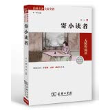 经典名著大家名作:寄小读者(素质版) Books