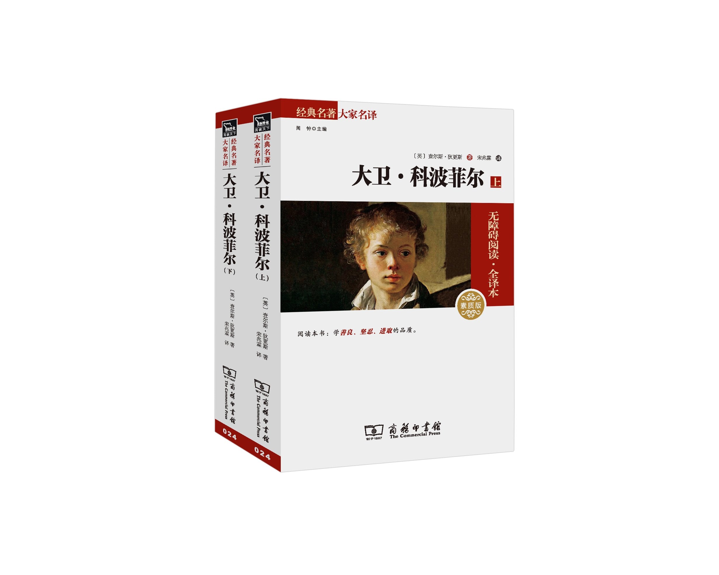 外国文学经典：大卫.科波菲尔（套装上下册） Books