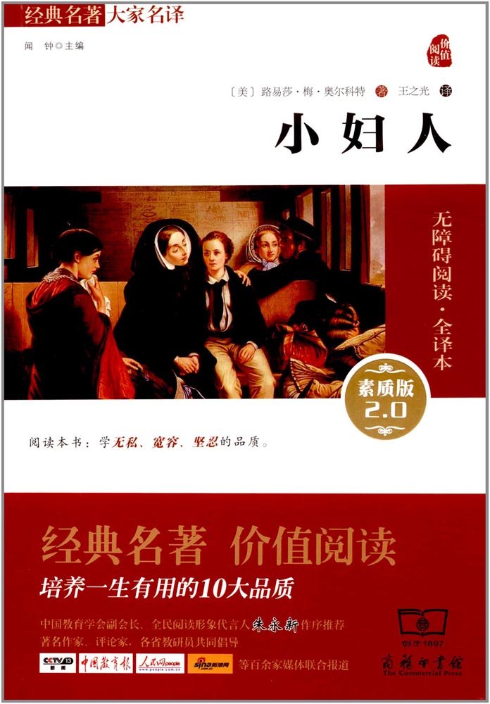 Product Image: 小妇人(素质版)