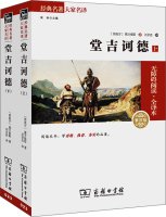 堂吉诃德 (西)塞万提斯 著；刘京胜 译 Books