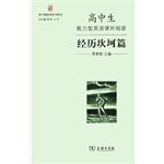 高中生能力型英语课外阅读经历坎坷篇 正版 常梦秋 9787100110419 Books