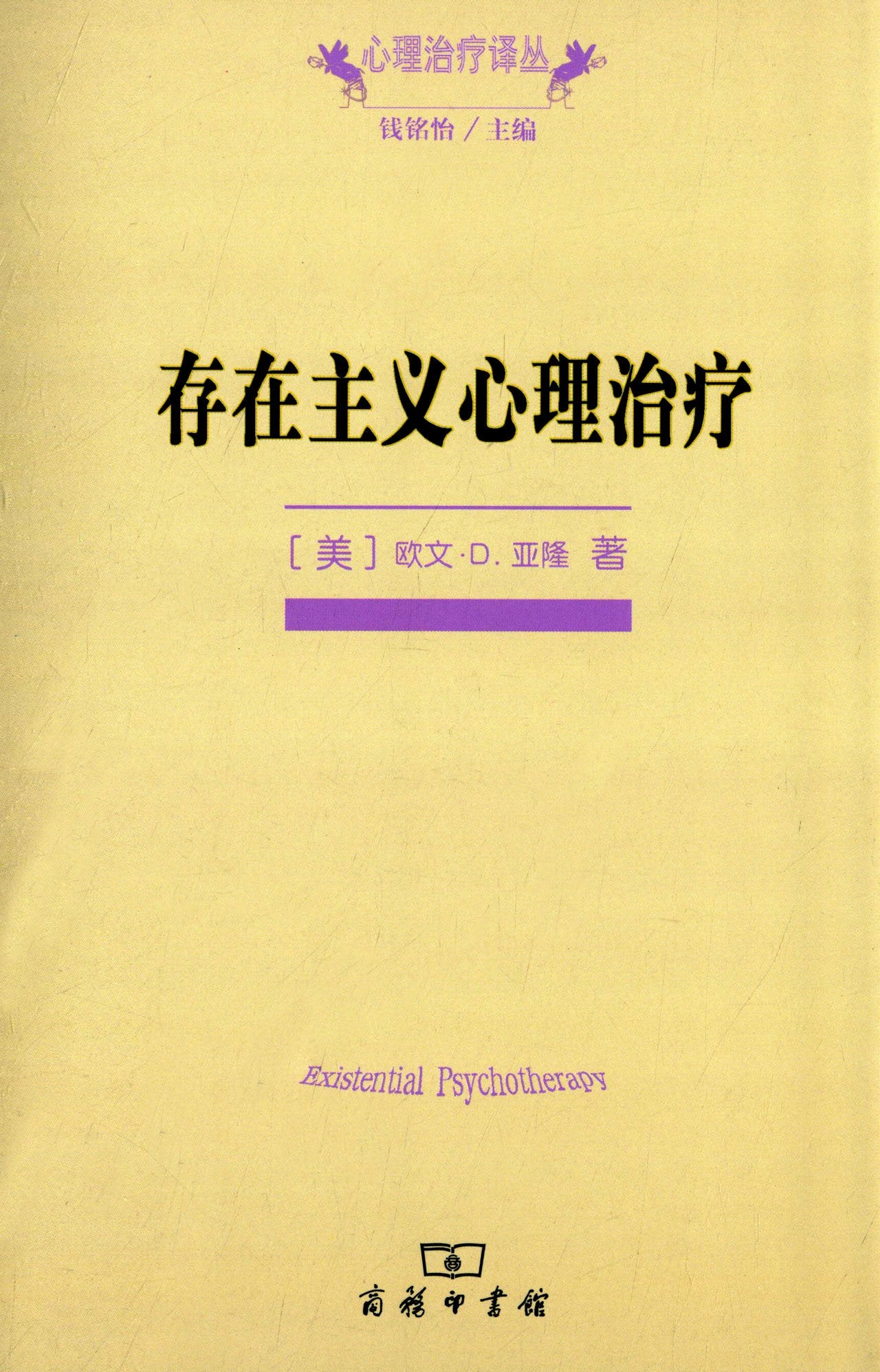 存在主义心理治疗 Books