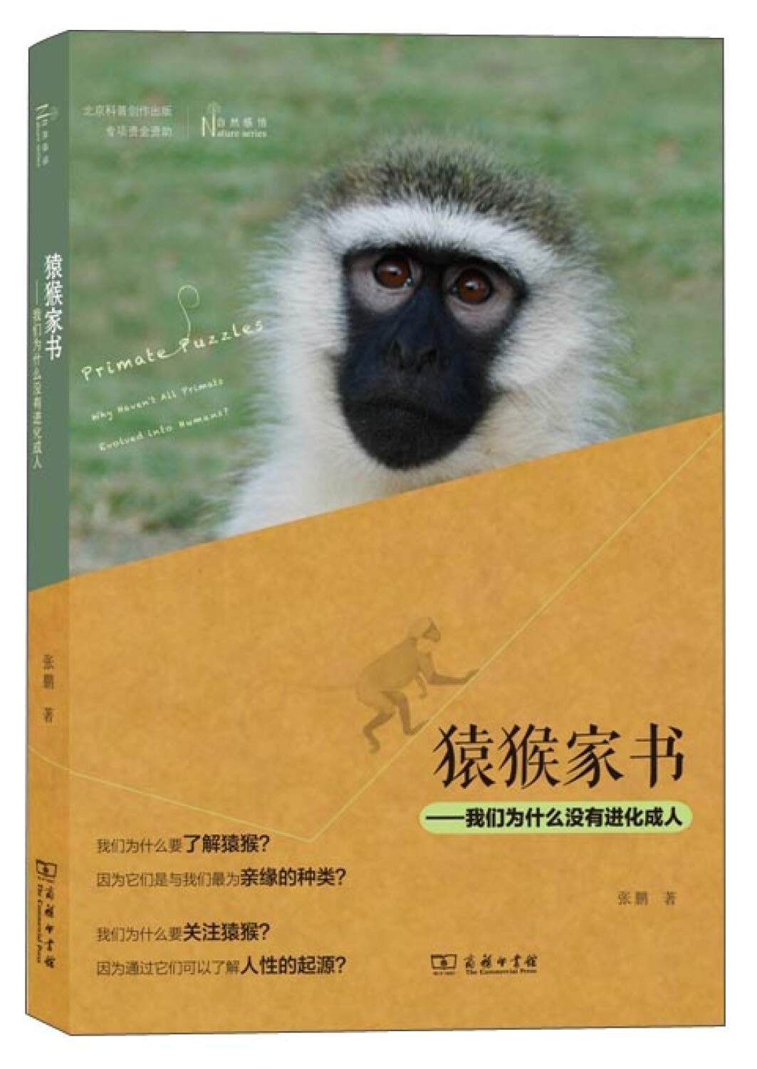 猿猴家书：我们为什么没有进化成人 Books