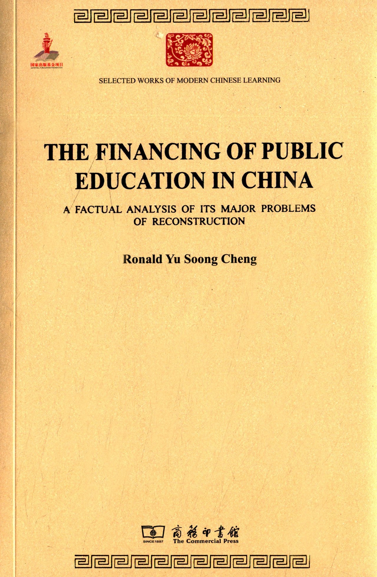 中国教育名著丛书：颜李学派教育论著选 Books