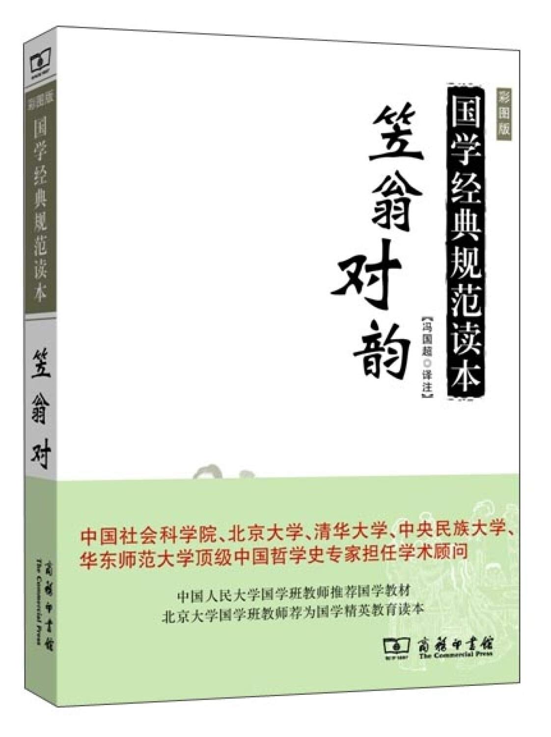 笠翁对韵 Books